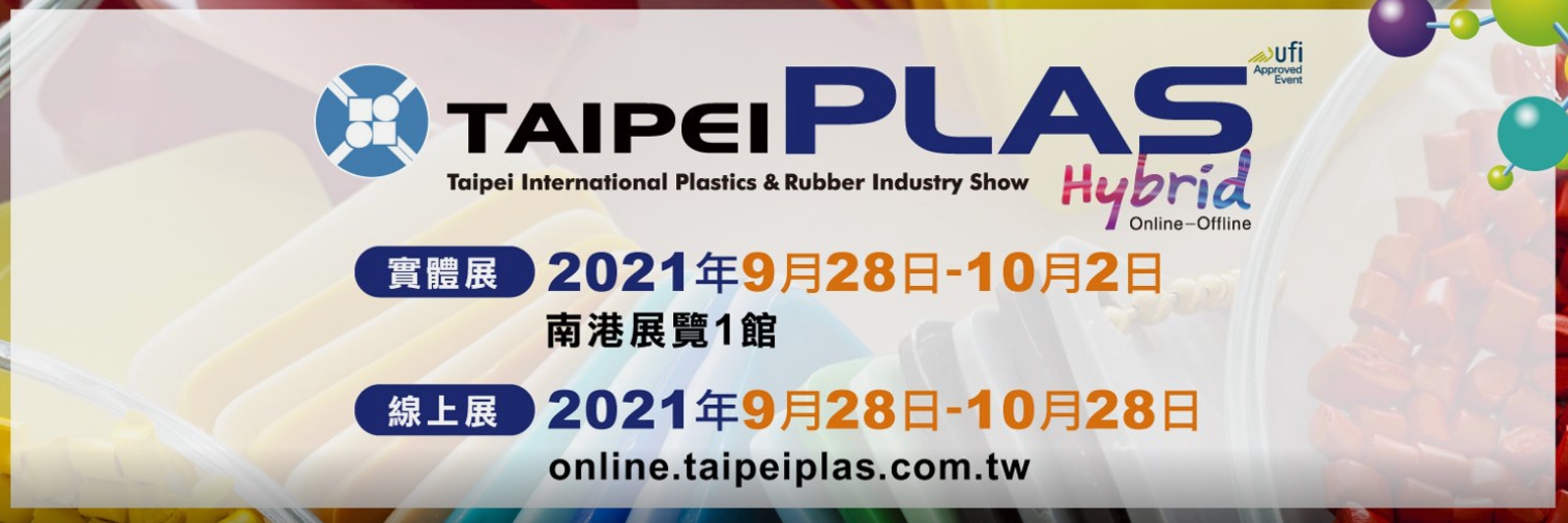 2021 Taipei International Plastic & Rubber Industry Show